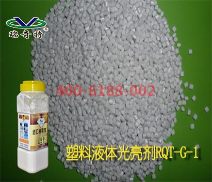 塑料光亮劑廠家哪家效果好