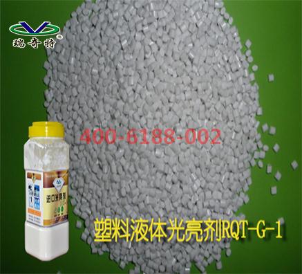 塑料光亮劑廠家哪家好用