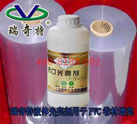 瑞奇特化工PVC塑料光亮劑用法用量