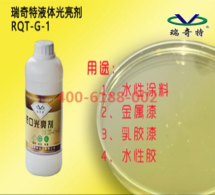 水性光亮劑生產(chǎn)廠家