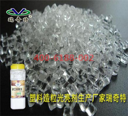 塑料造粒用哪種光亮劑可以提亮度？