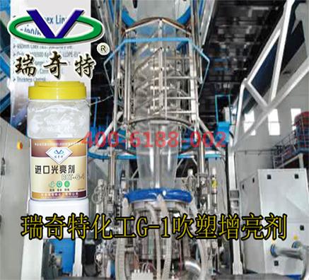 塑料吹塑增亮劑在PE吹膜中的應(yīng)用