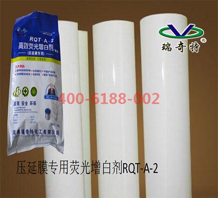 Pvc壓延膜專用熒光增白劑