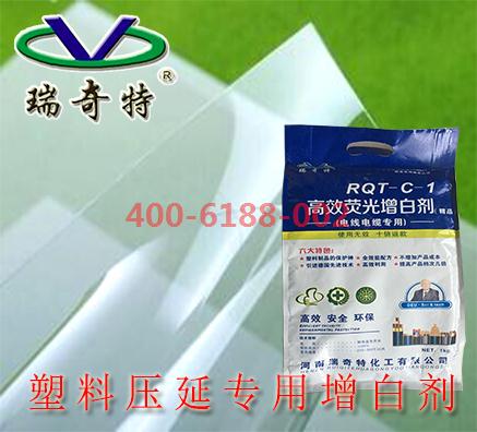 軟質(zhì)PVC塑料壓延專用增白劑