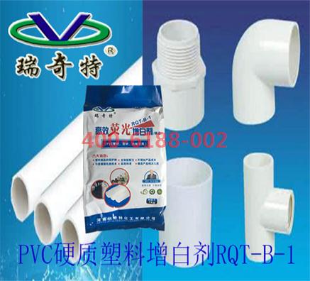 瑞奇特硬質(zhì)塑料增白劑的使用方法