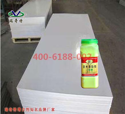硬質塑料增白劑批發(fā)廠家