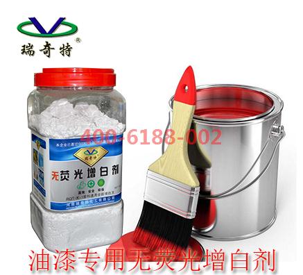 油漆專用進口無熒光增白劑