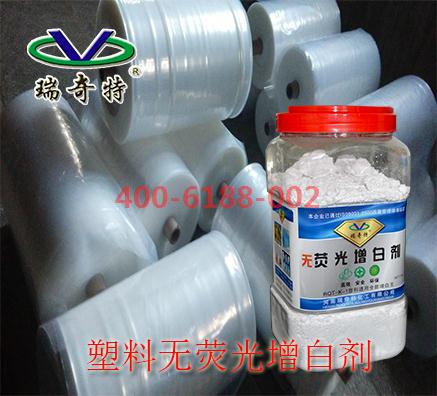 塑料專用無熒光增白劑