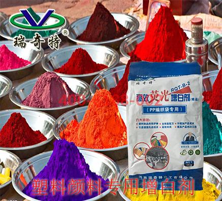 塑料顏料專用進口增白劑