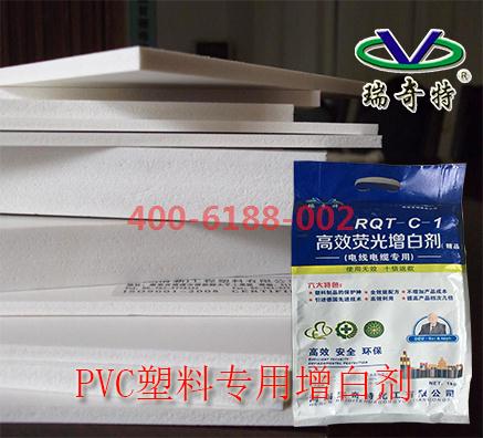 PVC發(fā)泡專用增白劑廠家