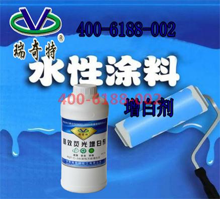 水性涂料液體增白劑