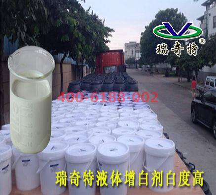 瑞奇特乳膠漆專用液體增白劑RQT-C-3