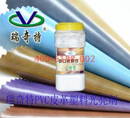 皮革PVC塑料光亮劑哪家好