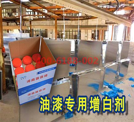 油漆優(yōu)質(zhì)增白劑廠家