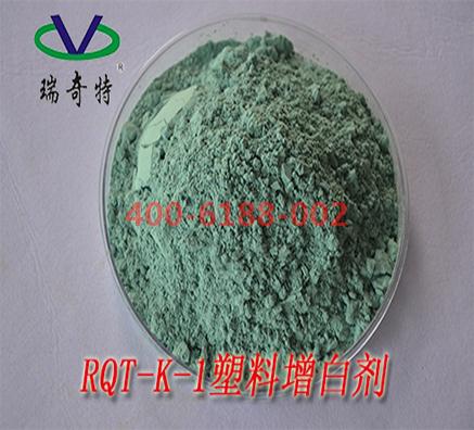 塑料專用熒光增白劑廠家
