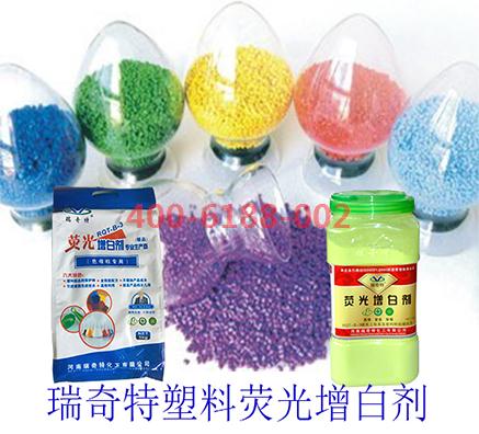 塑料熒光增白劑的應用原理