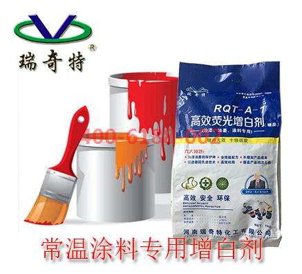 常溫涂料專用增白劑哪個型號好