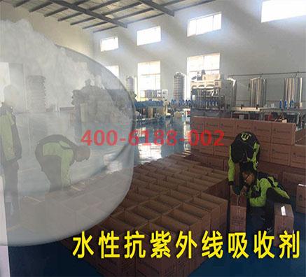 水性洗化防紫外線吸收劑使用有什么效果？