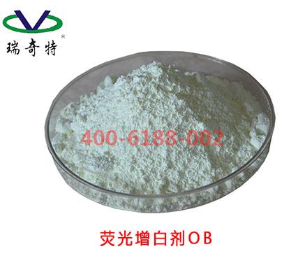 熒光增白劑OB的生產(chǎn)廠家
