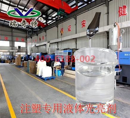 注塑專用増亮劑使用方法