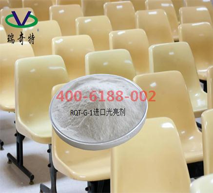 塑料優(yōu)質(zhì)增亮劑