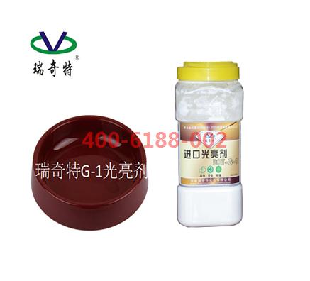 注塑工藝專用的增亮劑