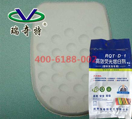 塑料發(fā)泡高檔鞋材增白劑