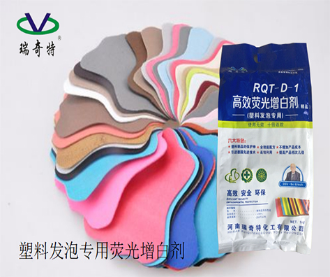 發(fā)泡鞋材專用增白劑