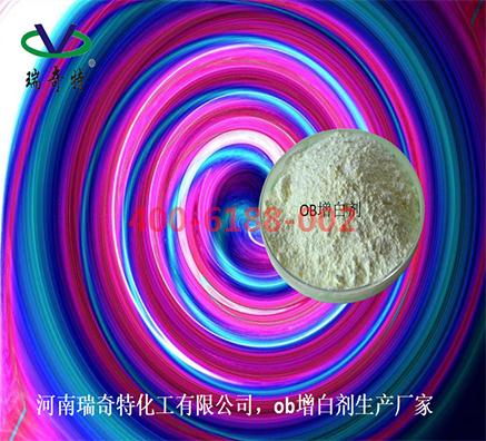 精品OB熒光增白劑廠家