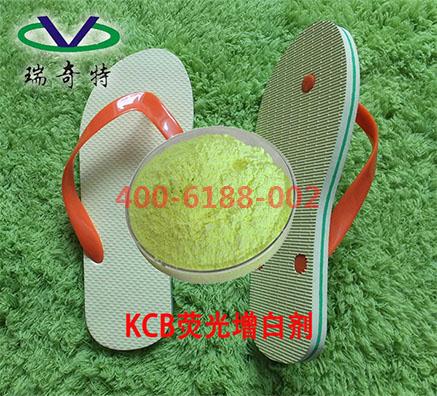 KCB增白劑生產(chǎn)廠家