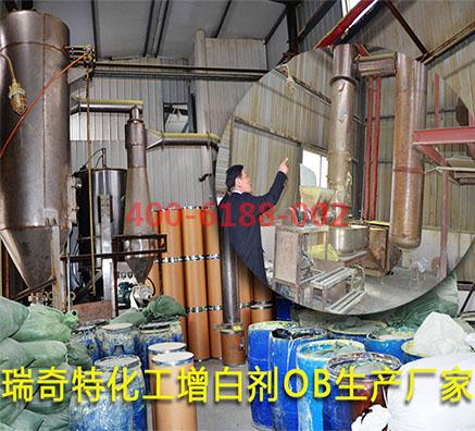 現(xiàn)在優(yōu)質(zhì)OB熒光增白劑廠家哪里可以找到