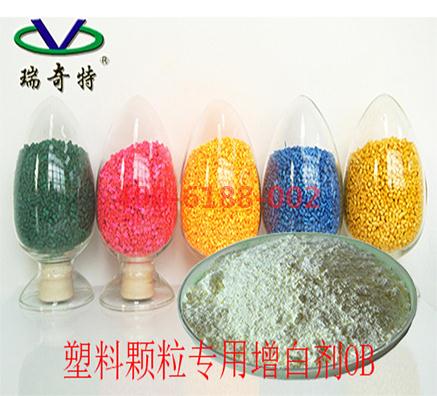 洛陽塑料OB增白劑生產(chǎn)廠家