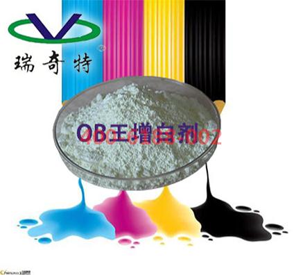 油墨OB熒光增白劑生產(chǎn)廠家
