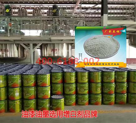 油墨OB增白劑生產(chǎn)廠家