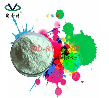 油墨OB增白劑廠家
