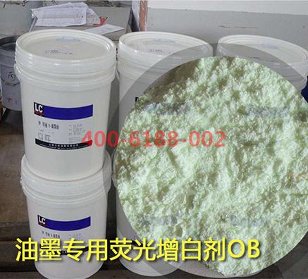 現(xiàn)貨銷售油墨OB增白劑廠家