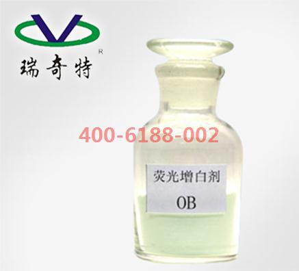 熒光增白劑OB批發(fā)廠家
