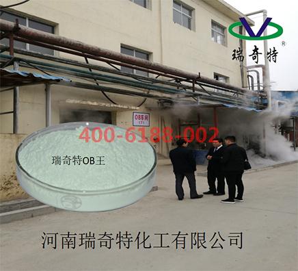 熒光增白劑ob批發(fā)生產(chǎn)商
