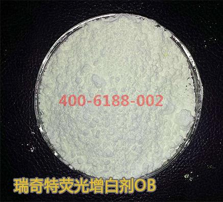 2018新熒光增白劑OB廠家直銷批發(fā)價