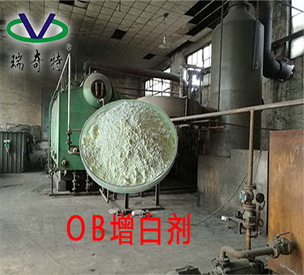 再生塑料吹膜熒光增白劑OB