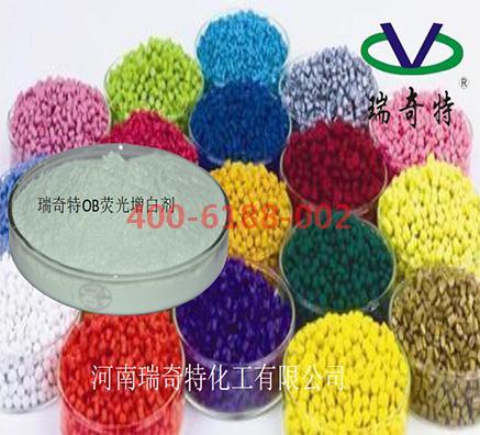 色母粒增白劑OB廠家