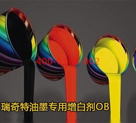 廠家直銷油漆熒光增白劑OB