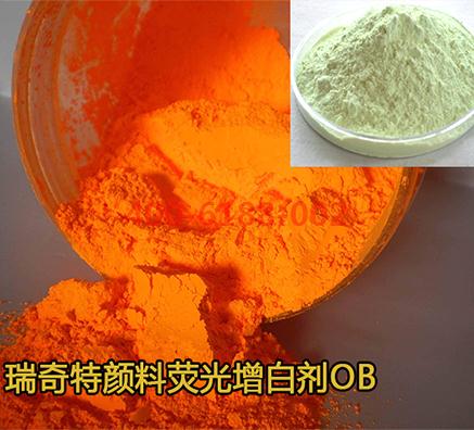 顏料增白劑OB廠家直銷