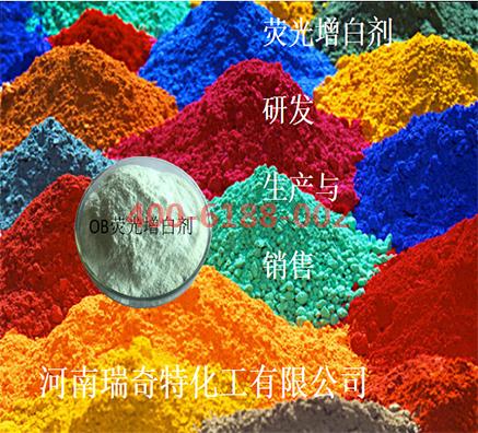 顏料增白劑OB