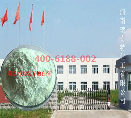 油漆熒光增白劑OB生產廠家