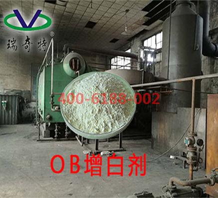 高純度增白劑OB