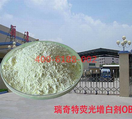 高純度增白劑OB瑞奇特現(xiàn)貨銷售