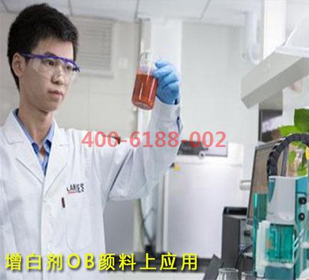 瑞奇特進(jìn)口熒光增白劑OB的性能