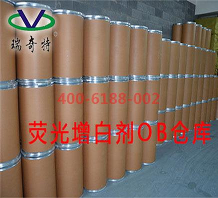 進(jìn)口熒光增白劑OB瑞奇特廠家直銷