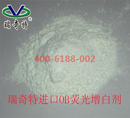 進(jìn)口熒光增白劑OB廠家
